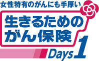 女性特有のがんにも手厚いがん保険