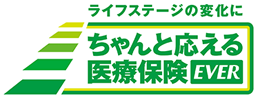 ライフステージの変化にちゃんと答える医療保険EVER