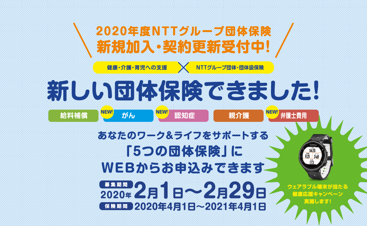 新しい団体保険できました!