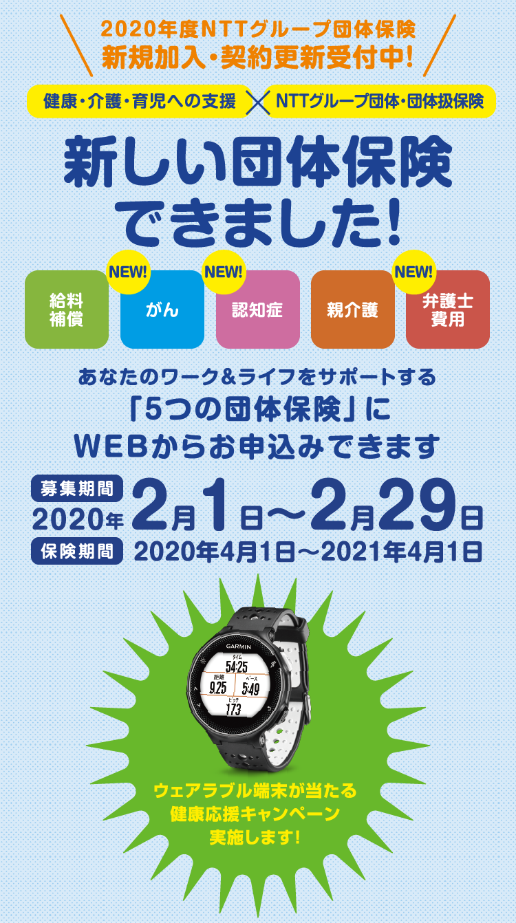 新しい団体保険できました!