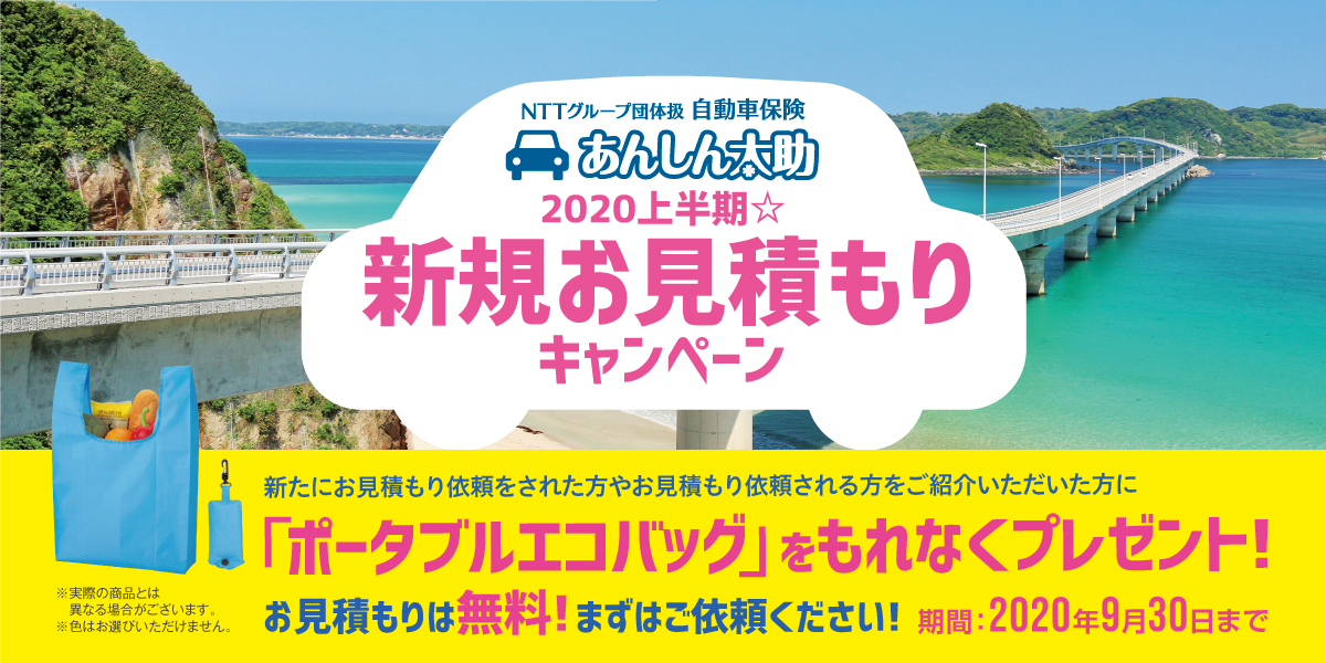 冬の新規お見積りキャンペーン