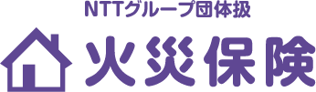 火災保険