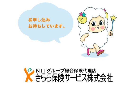 きらら保険