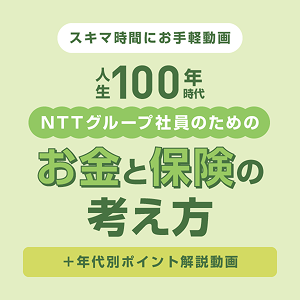 保険見直しポイントの動画はコチラ