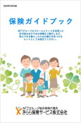 保険ガイドブック
