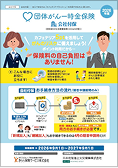 団体がん一時金保険<会社付保>