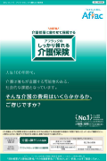 アフラックのしっかり頼れる介護保険