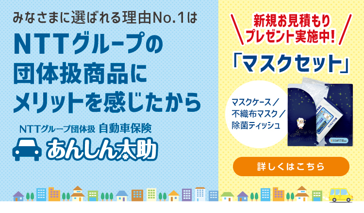 Nttグループ総合保険代理店 きらら保険サービス株式会社 Nttグループ総合保険代理店 きらら保険サービス株式会社