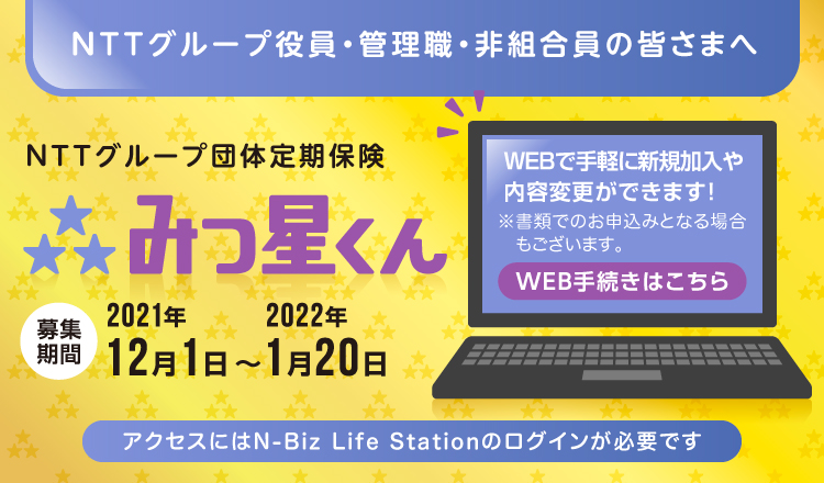 NTTグループ総合保険代理店 きらら保険サービス株式会社 