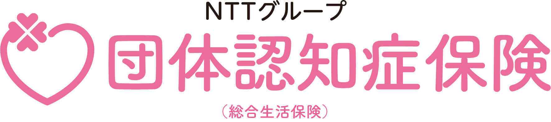 NTTグループ団体認知症保険