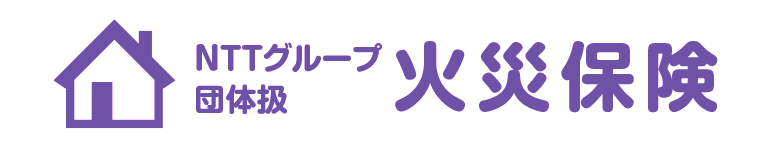 火災保険